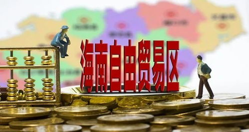 海南全島開放新篇章 邁向中國較大自貿(mào)試驗區(qū)的戰(zhàn)略機遇與挑戰(zhàn)